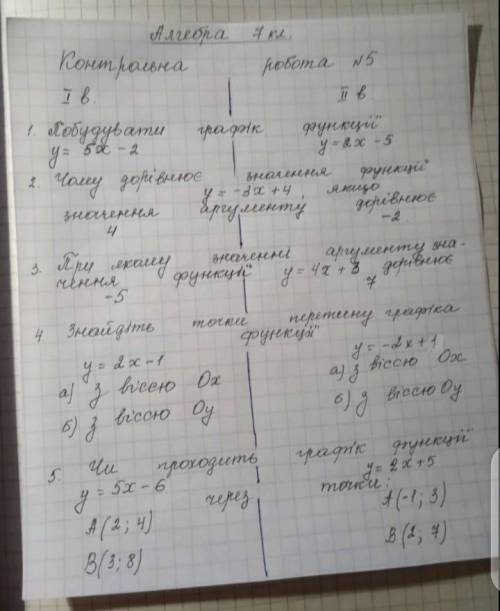 1 вариант алгебра 7 клас 