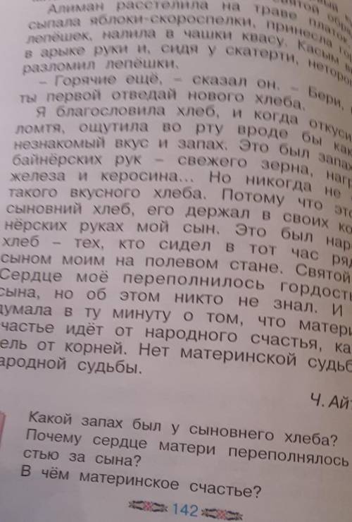 Составить план к рассказу народным хлеб из повести материнское поле