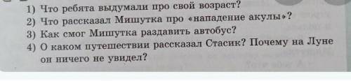 Что ребята выдумали про свой возраст?ответьте ​