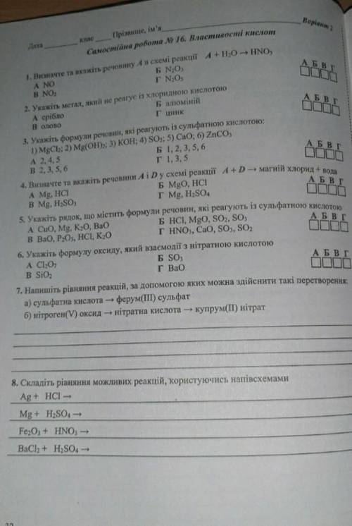 Химия 8 клас тема властивості кислот 