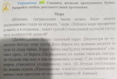 упражнение 253 Спишите, вставляя пропущенные буквы. Раскройте скобки, Расставьте знаки препинания 