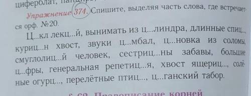 Спишите вставляя часть слова где встречается орфограмма номер 20