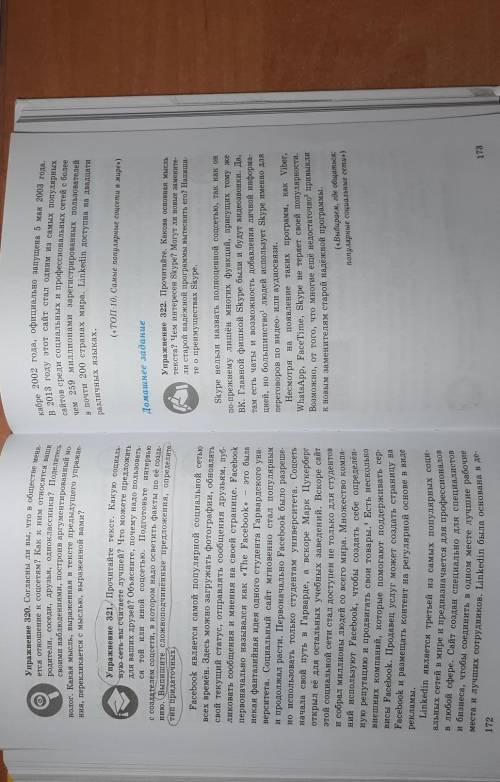 Упражнение 321, то что выделенное , до завтра . 