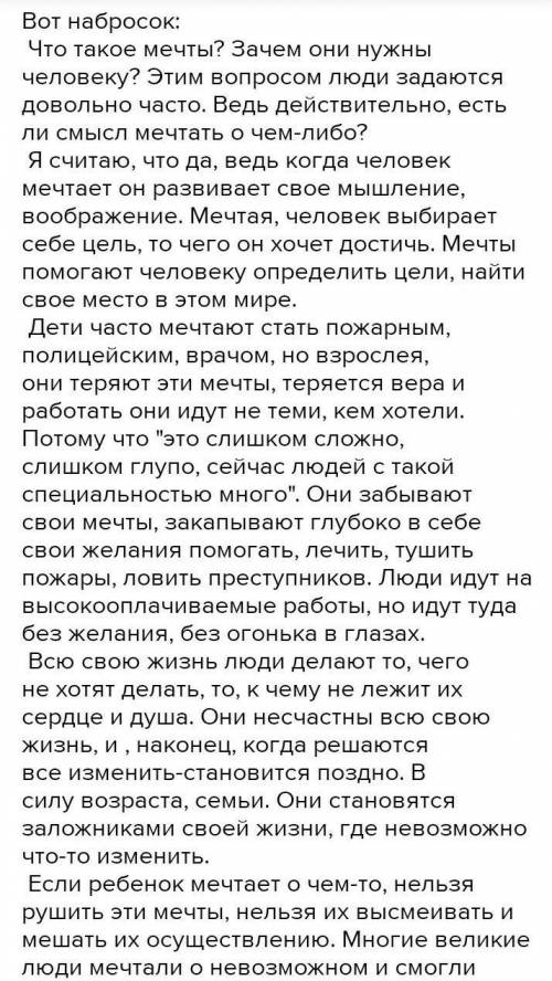 Эссе на тему мечтать хорошо или плохо