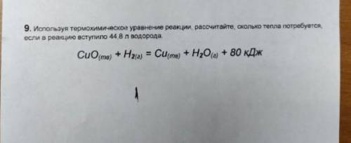 CuO(тв) +H2(г) = Cu(тв) +H2O(г) +80 кдж 