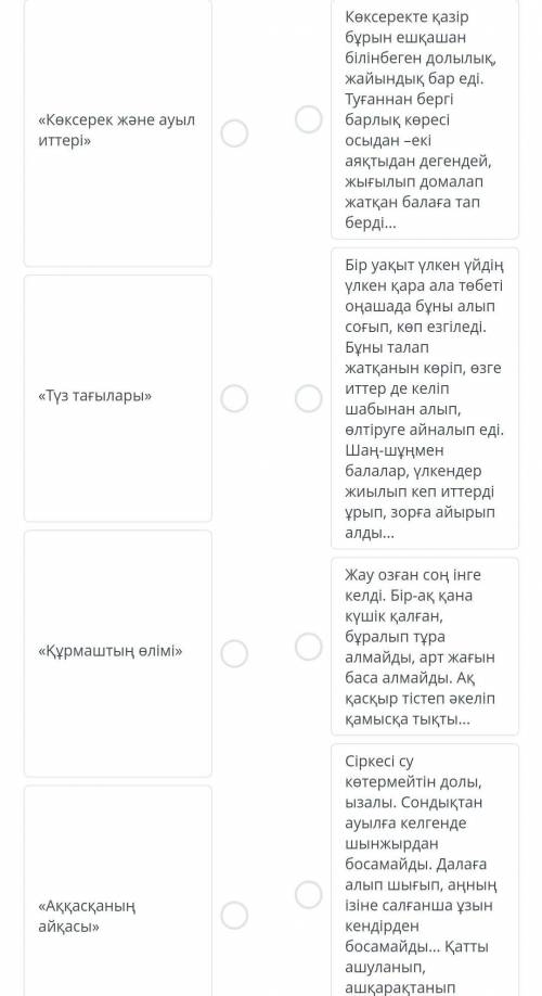 қазақ тілі сәйкестендіру керек.