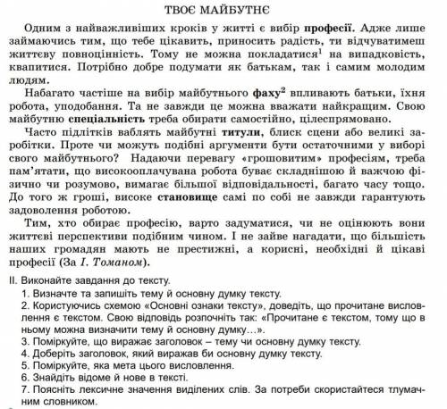 До іть зробити завдання 1-7 