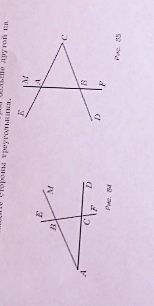 1. На рисунке 84 LABE = 101°, 2 DCF = 76°, AC = 12 см. Найдите сторону АВ треугольника ABC.2. В треу