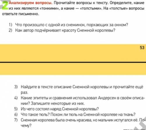 Определите, какие из вопросов являются «тонкими», а какие — «толстыми». 1) Что произошло с одной из