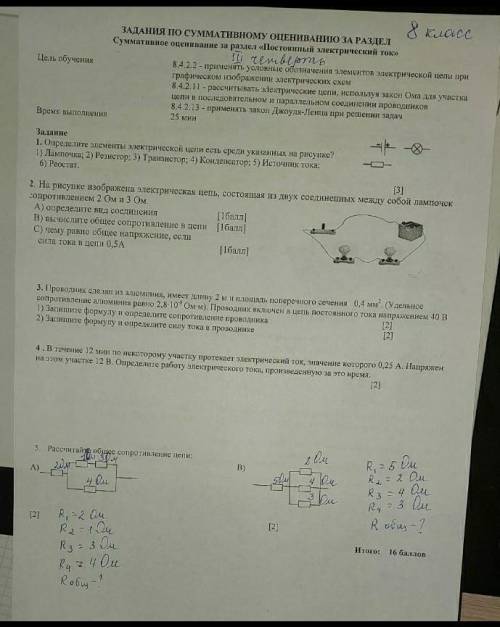 Сор по физике 8 класс 3 четверть ​