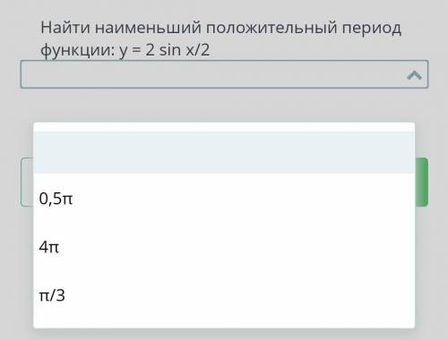 Найдите наименьший положительный период функции y=2 sin x/2