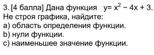 Дана функция: y = x² - 4x + 3 