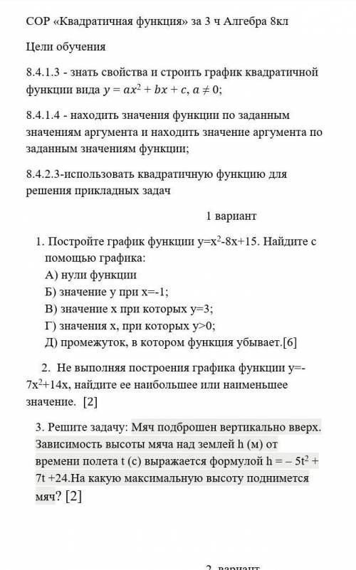 алгебра сор 8 класс быстрййй в ПИСЬМЕННОМ ВИДЕ 