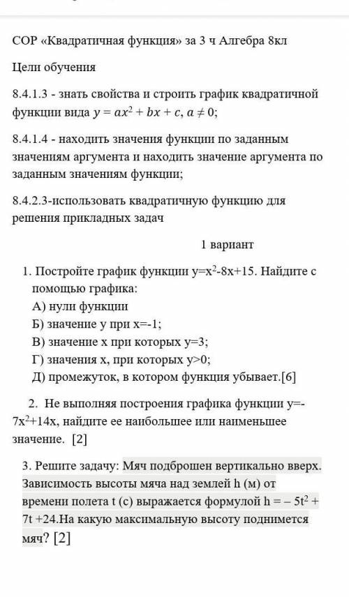 алгебра сор 8 класс быстрйййв ПИСЬМЕННОМ ВИДЕ 