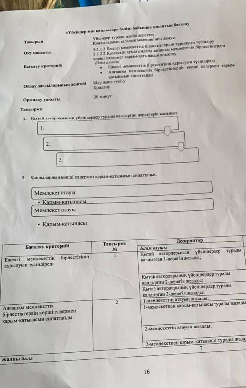 Сор тарих көмектесиндерши