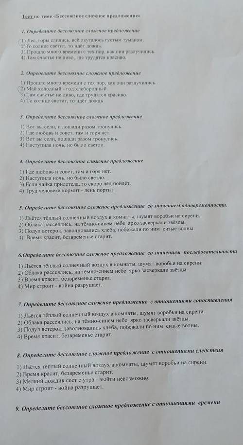 Тест по теме Бессоюзное сложное предложение