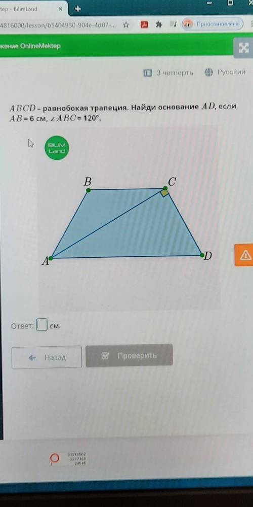 ABCD - равнобокая трапеция. Найди основание AD, еслиAB = 6 см, ABC= 120°.
