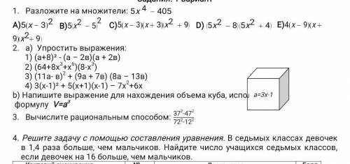 решить задание,можете одно хотя бы 