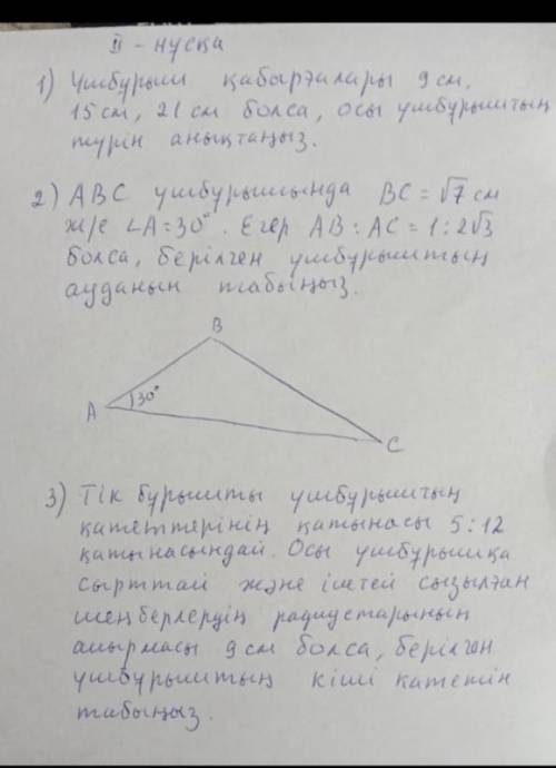 Помагите дам лучшие ответ 9 класс 