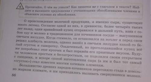 Прочитайте. О чём вы узнали? Как пишется не с глаголом в тексте? Найдите и выпишите предложения с ут