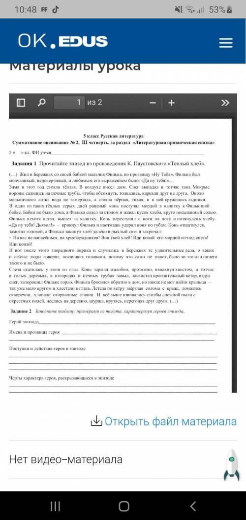 ПОМАГИТЕ СОР 3 ЧЕТВЕРТ 5 КЛАСС РУСКАЯ ЛИТЕРАТУРА