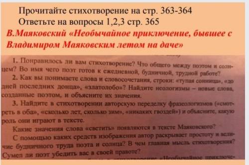 ЛЮДИ ДОБРЫЕ, В.Маяковский необычные приключение. Хотя бы на 1,2​