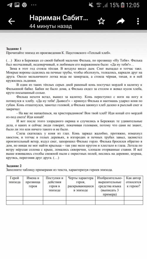 1 Прочитайте эпизод из произведения К. Паустовского «Теплый хлеб». 