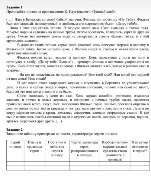 1 Прочитайте эпизод из произведения К. Паустовского «Теплый хлеб». 