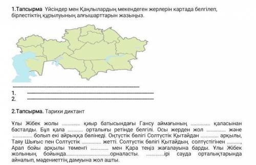 Комектесиндерш казакстан тарих 5сынып​