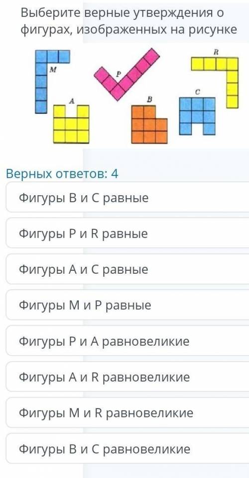 Выберите верные утверждение о фигурах, изображенных на рисунке