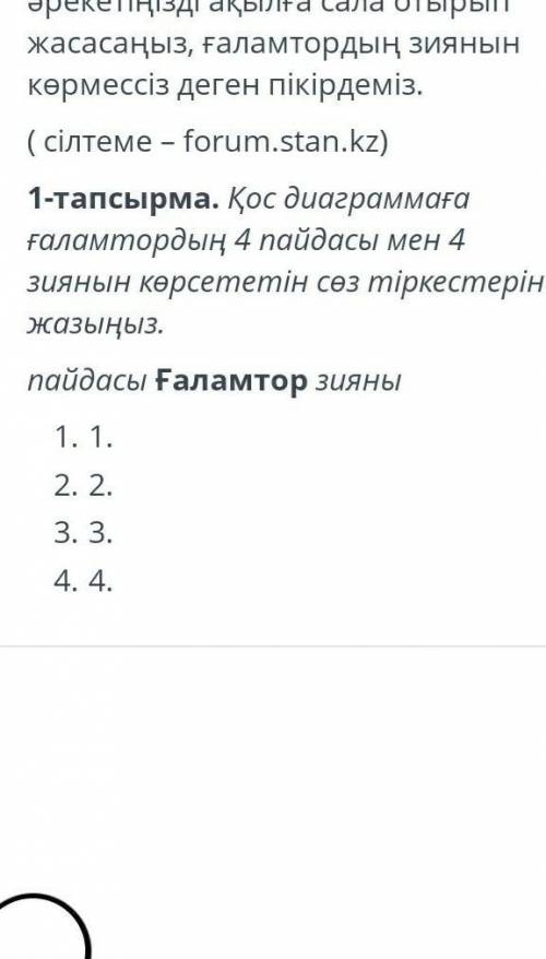 Мәтінді оқыңыз төмендегі тапсырмаларды орындаңызкөптеген у меня сор​