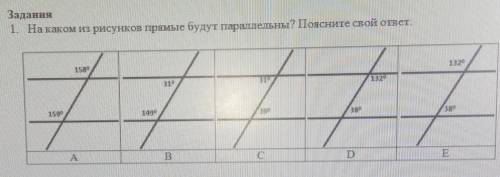1. [ ] На каком из рисунков прямые будут параллельны? Поясните свойответ.​