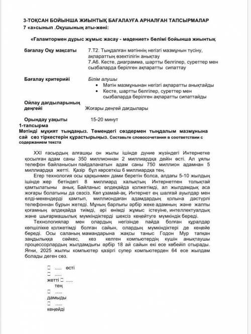 СОР ПО КАЗАХСКОМУ 7 КЛАС 3 ЧЕТВЕРТЬ , 