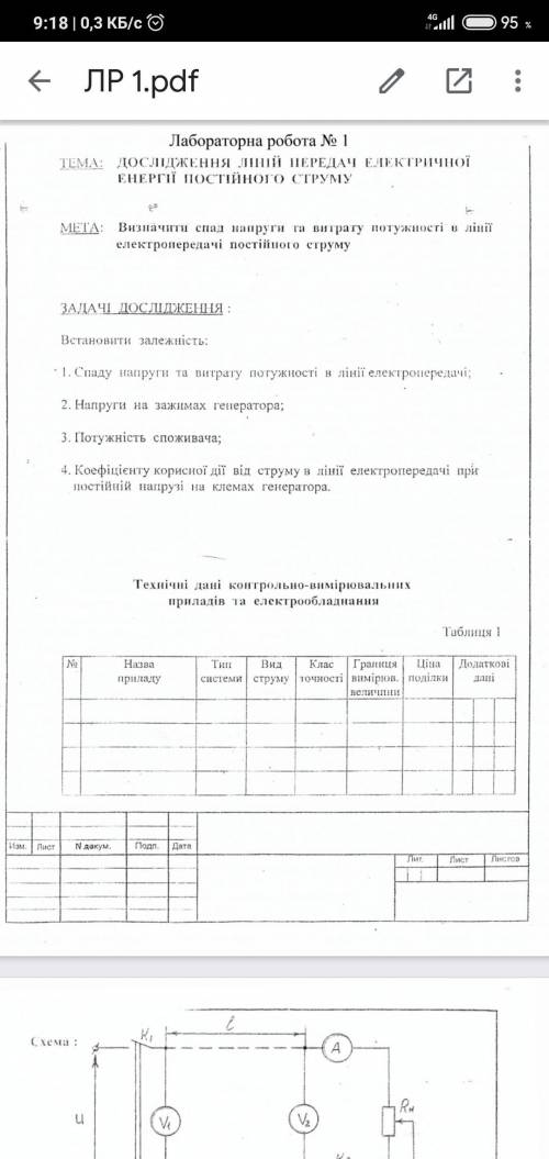 Дослідження ліній передач електричної енергії постійного
