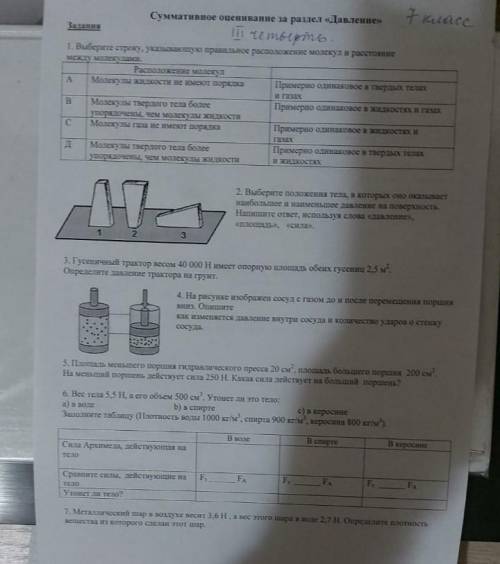 сор по физике и лучший ответ 