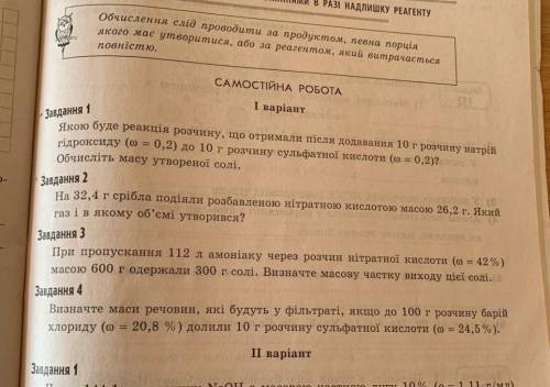 Хімія 1й вариант Быстрее ))​