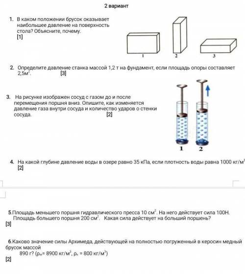 Сор по физике умоляю 7 класс