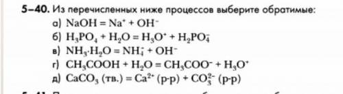 Из перечисленных ниже процессов выберите обратимые: