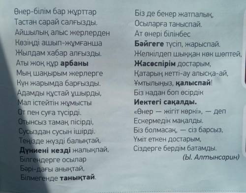 5-тапсырма.Мәтіндегі қою қаріппен жазылғансөздерді аудармасымен дәптеріңе жазып ал.