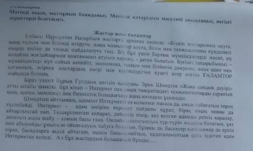 Матинди окып мазмунын баянданыз. Матинде котерилген маселени аяктаныз деректи белгилениз