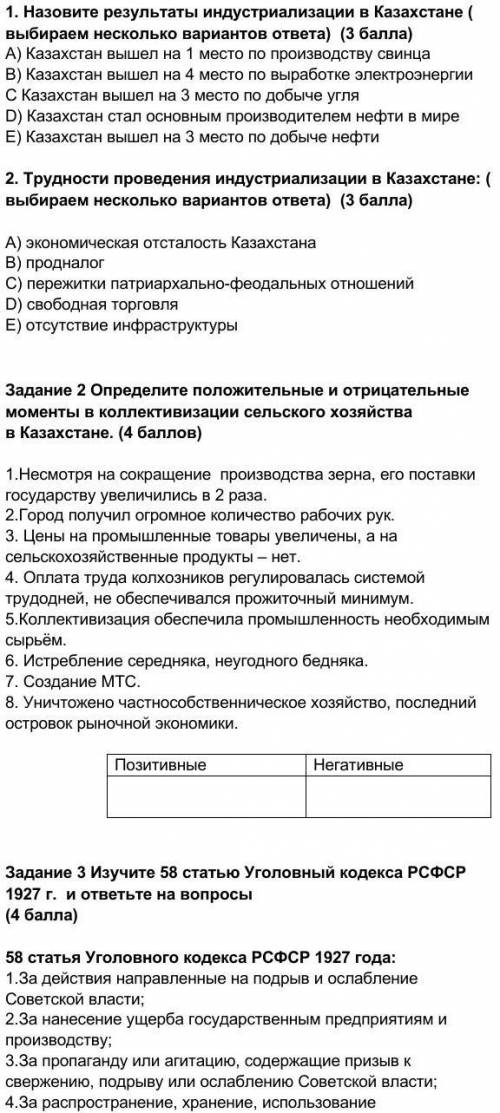 Сор по истории Казахстана за 3 четверть 8 класс