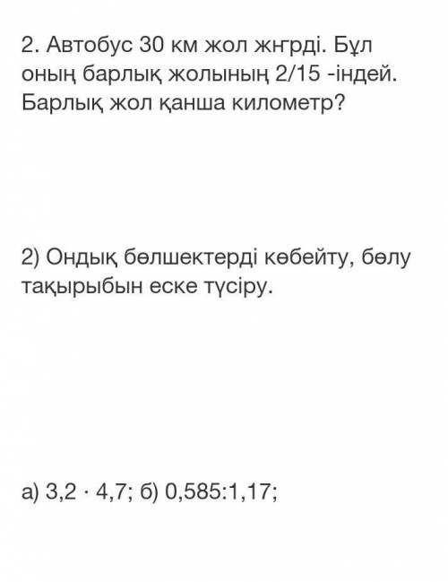 Памагите математика комектесиндерш 