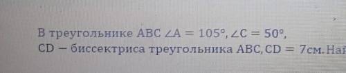 Найдите длину отрезка BD у меня СОР дам​