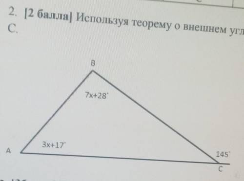Используя теорему о внешнем угле треугольника, найдите угол С