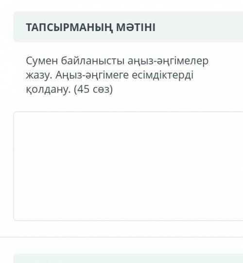 Сумен байланысты аңыз барма 