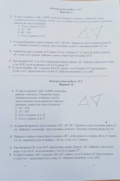 решить контрольную по геометрии оба варианта