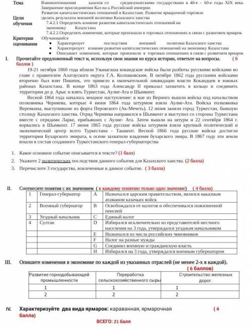 СОР ПО ИСТОРИИ КАЗАХСТАНА 7 КЛАСС 