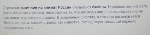 Какие окены влияют на климат россия и каким образом​