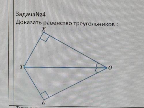 ЗадачаNo4Доказать равенство треугольников:
