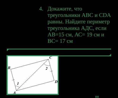 Докажите что треугольники равны
